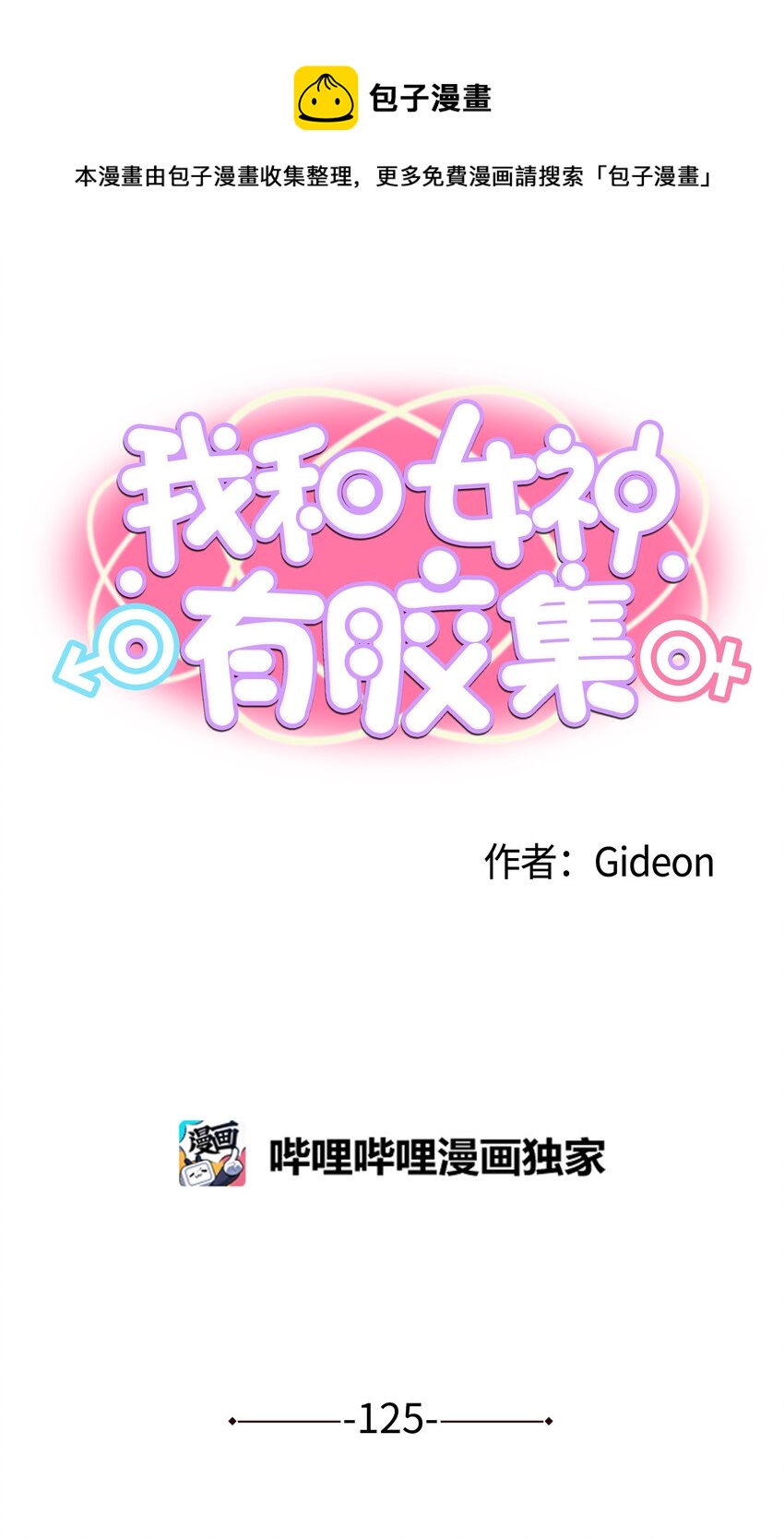 125 樱桃的计划-第124话