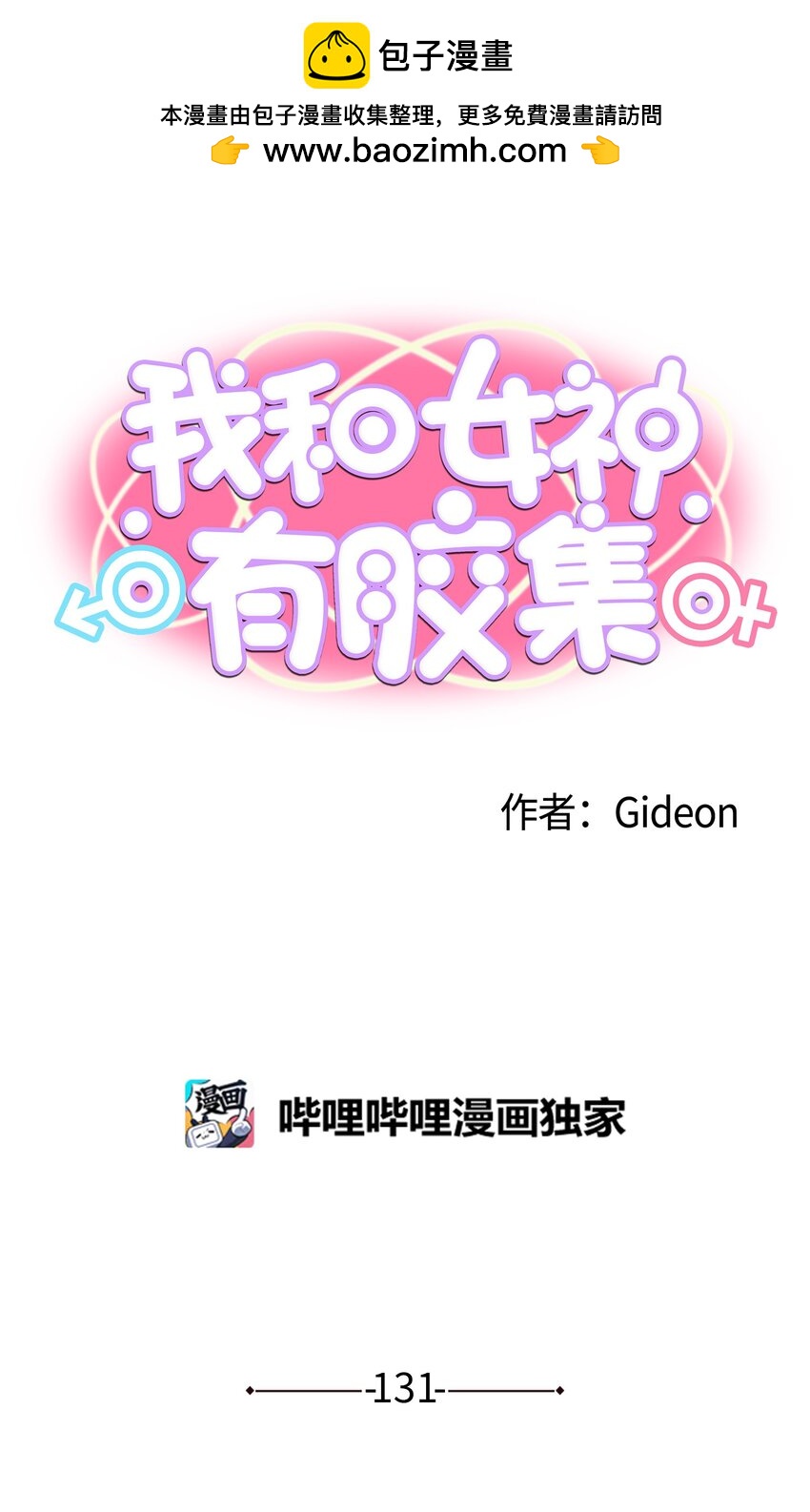 131 露出真面目吧！-第130话