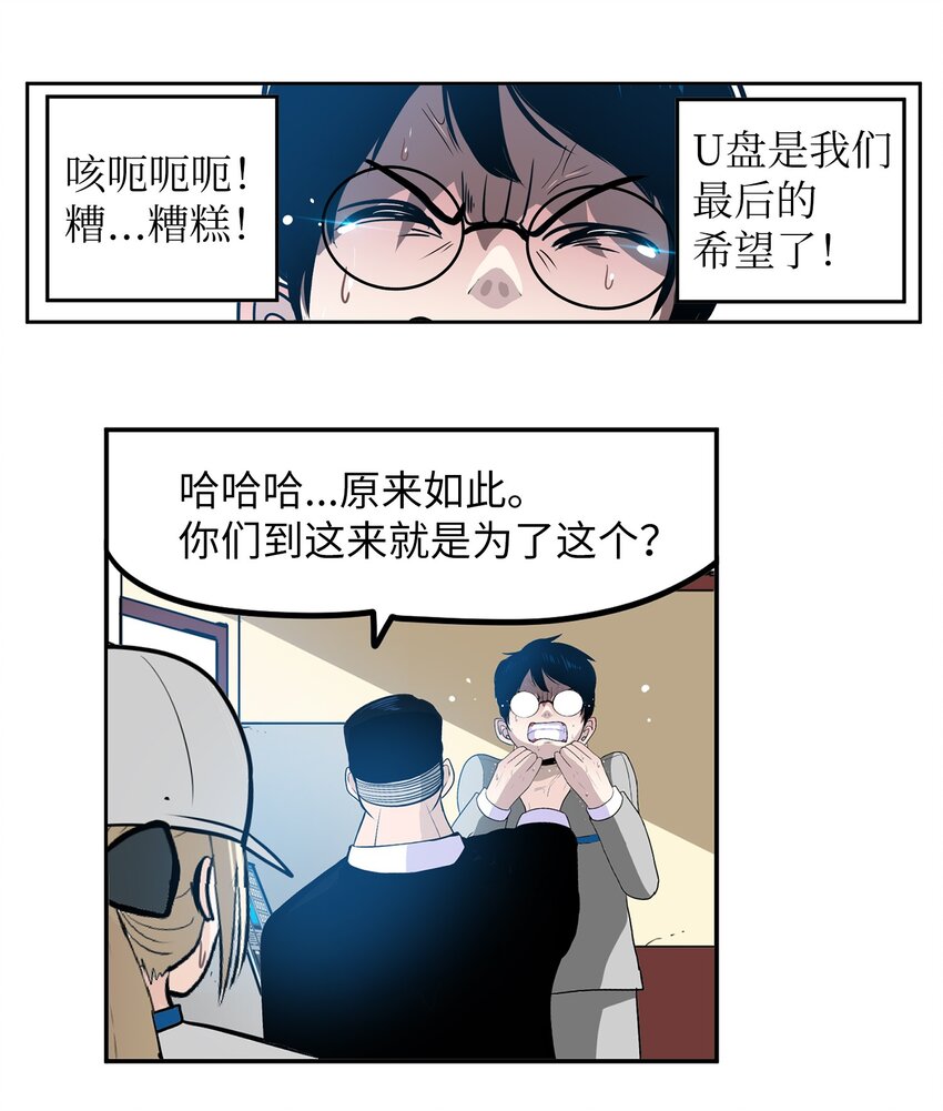 143 拙劣的办法-第142话