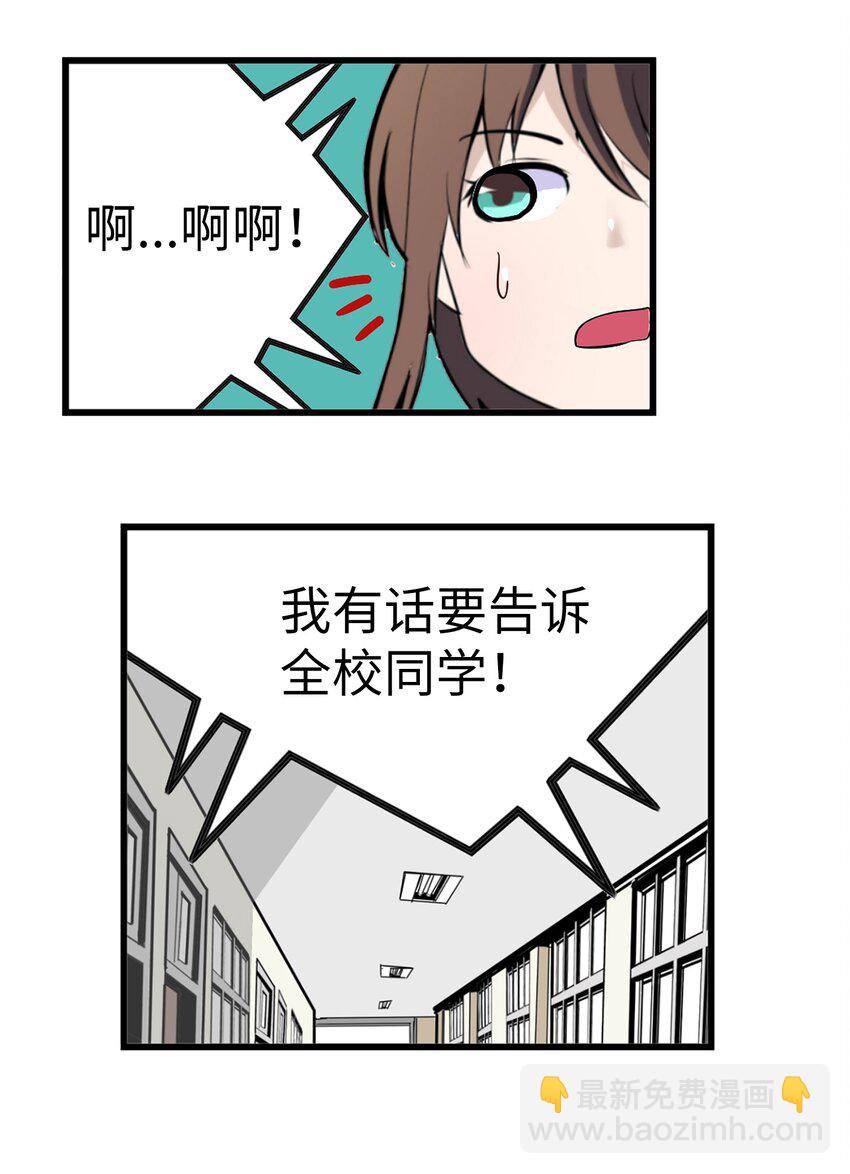 我和女神有膠集 - 151 廣播示愛 - 1