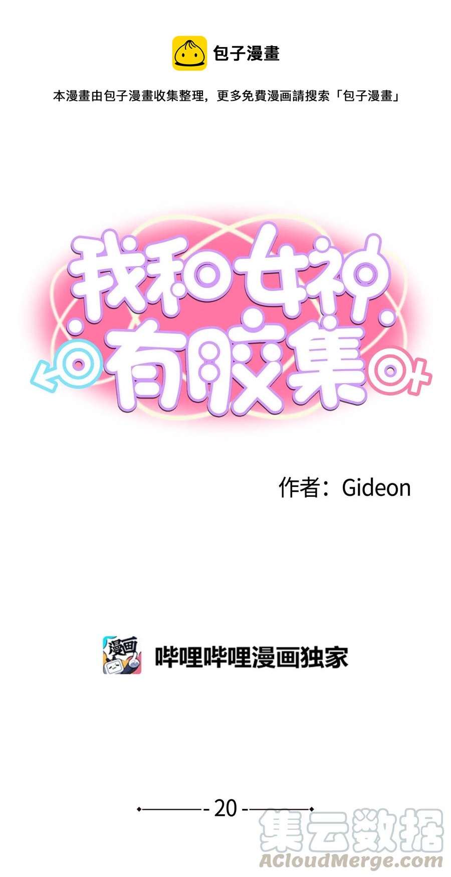 020 樱桃的套路-第20话