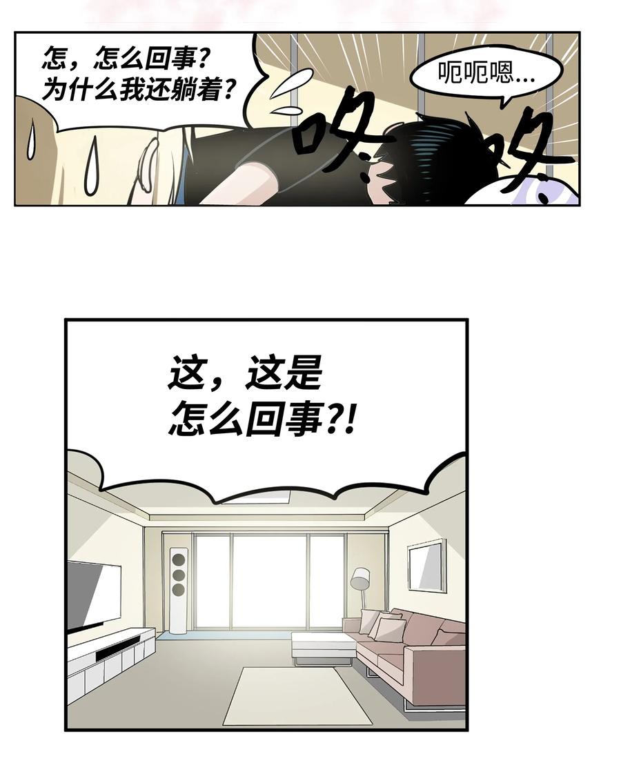 我和女神有膠集 - 028 新魔法 - 4
