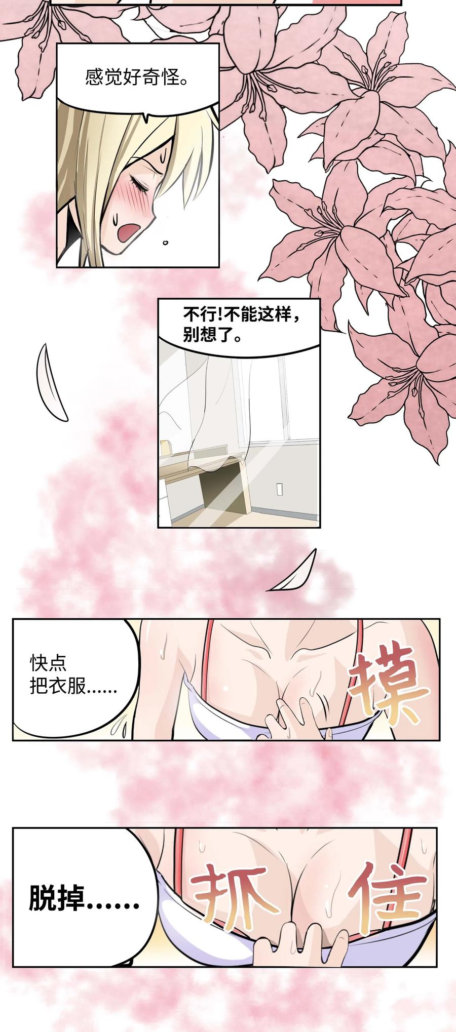 我和女神有膠集 - 030 閉上眼睛 - 4