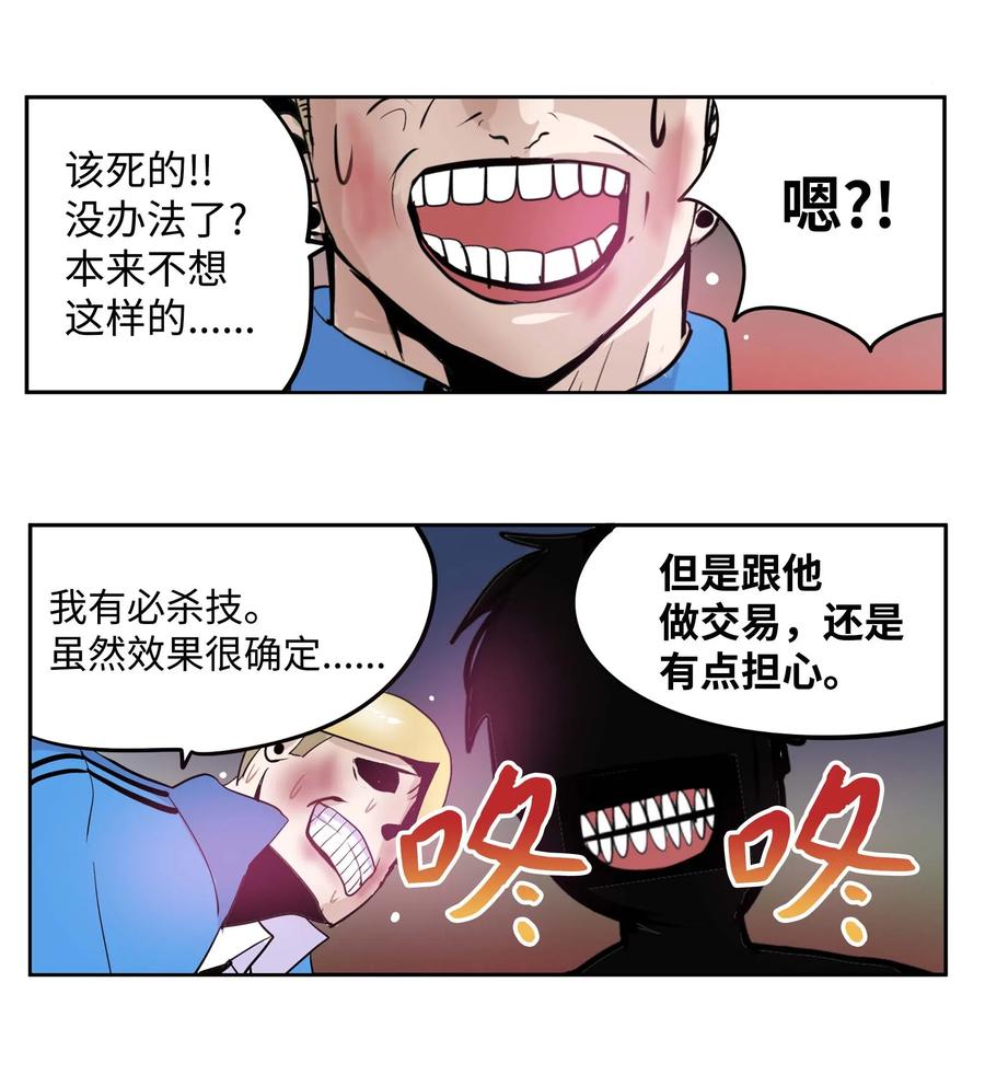 我和女神有膠集 - 034 這些對我可沒什麼用 - 1