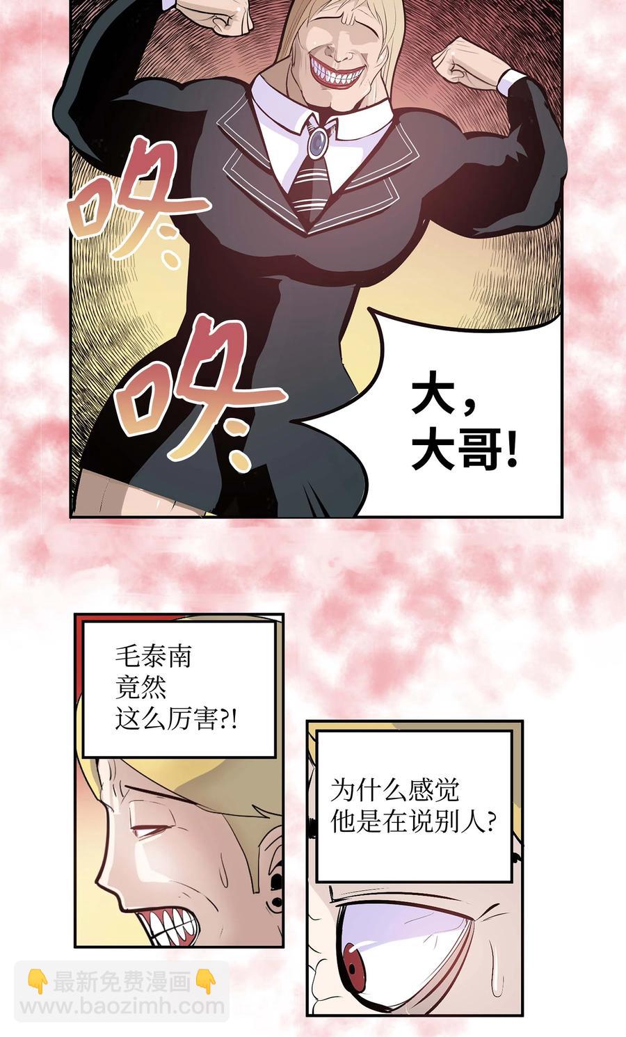 我和女神有膠集 - 050 強者江浩凡 - 4
