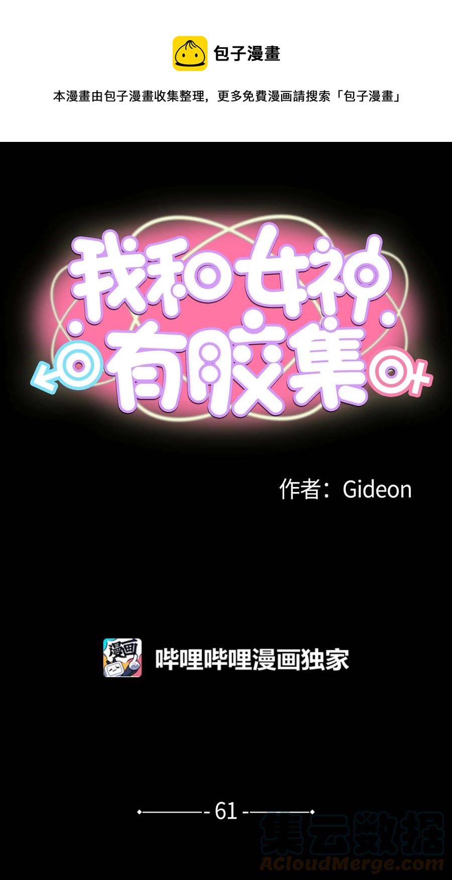 061 双重枷锁-第60话