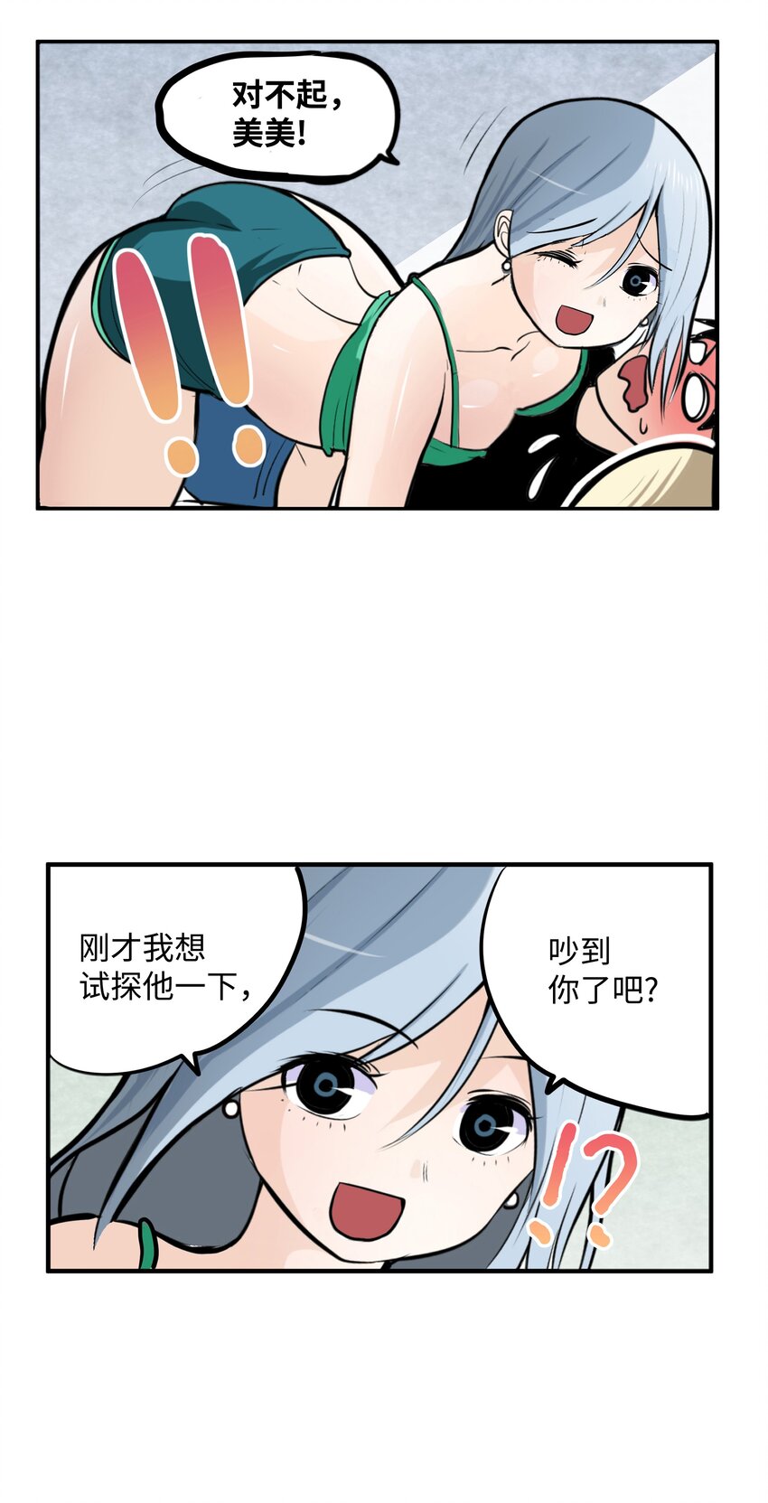 008 校园生活-第8话