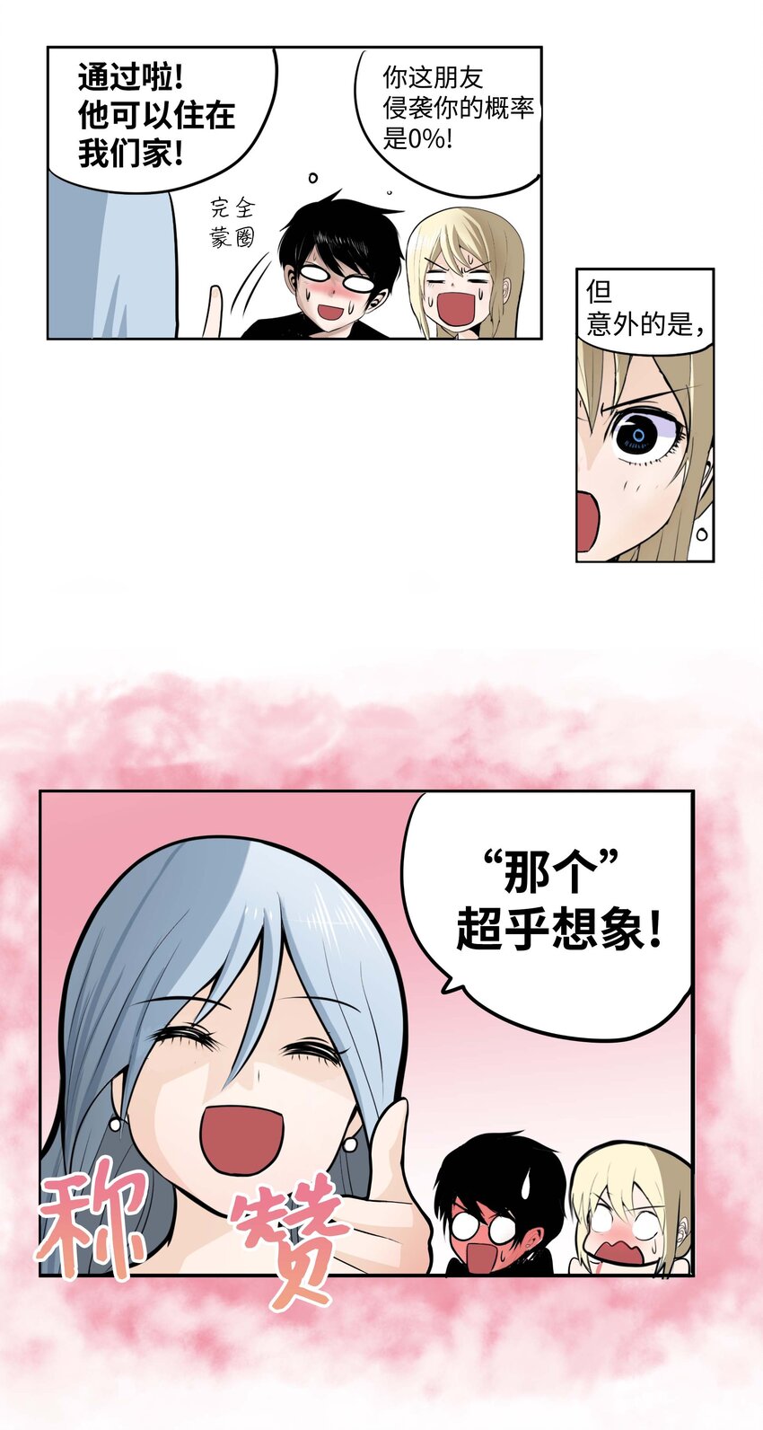 008 校园生活-第8话