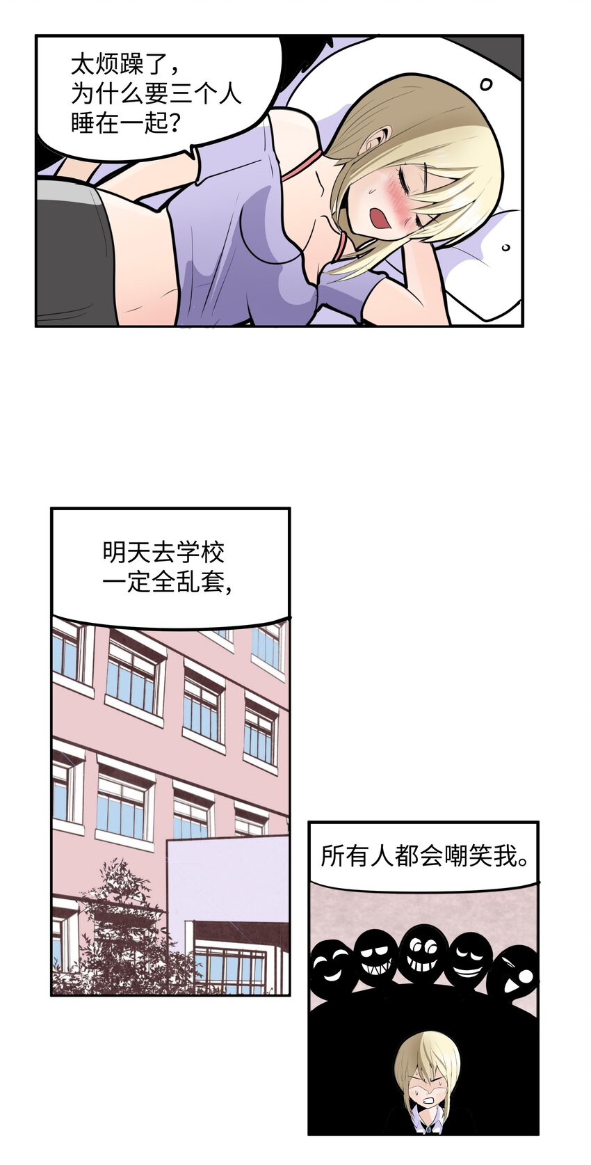 008 校园生活-第8话