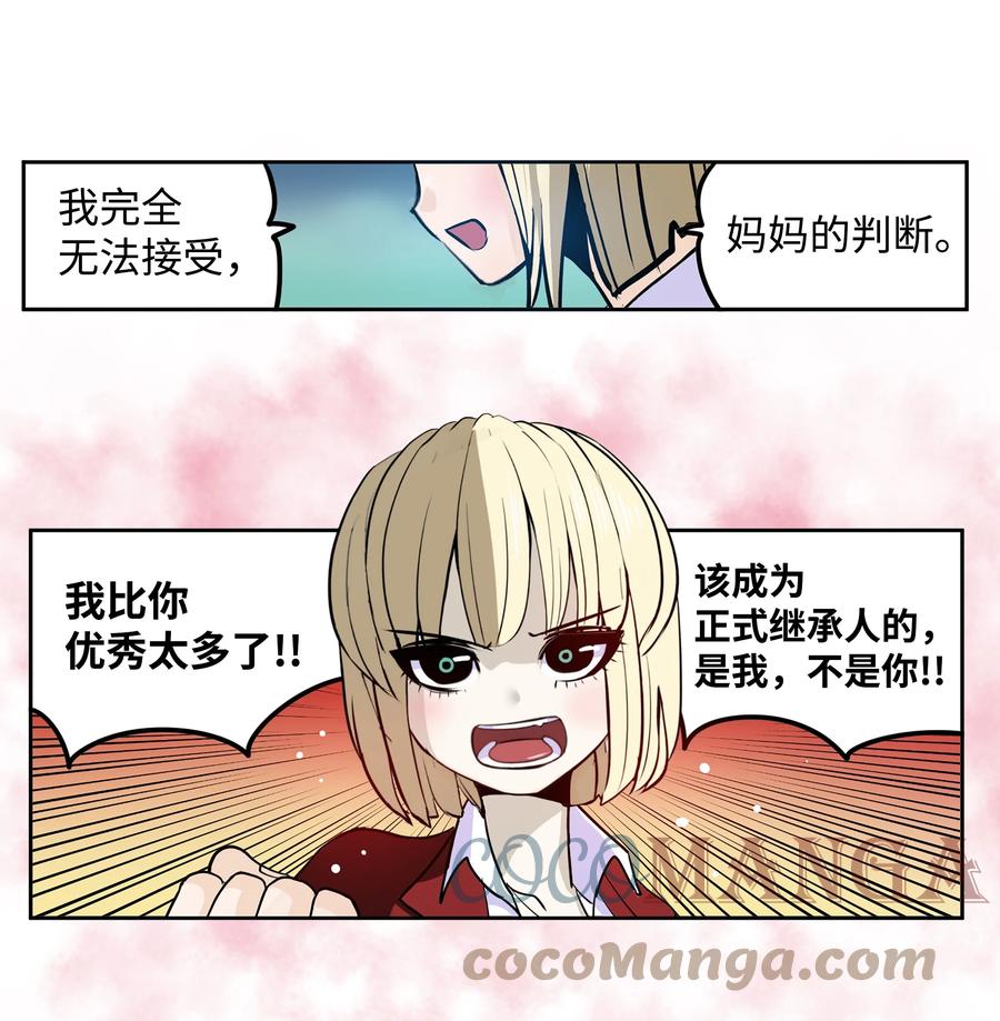 我和女神有膠集 - 073 我們的條件 - 2