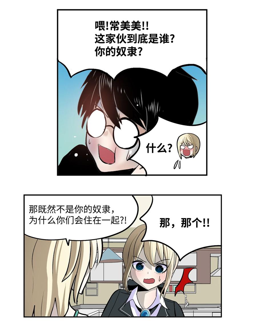 我和女神有膠集 - 075 你要負責！ - 4
