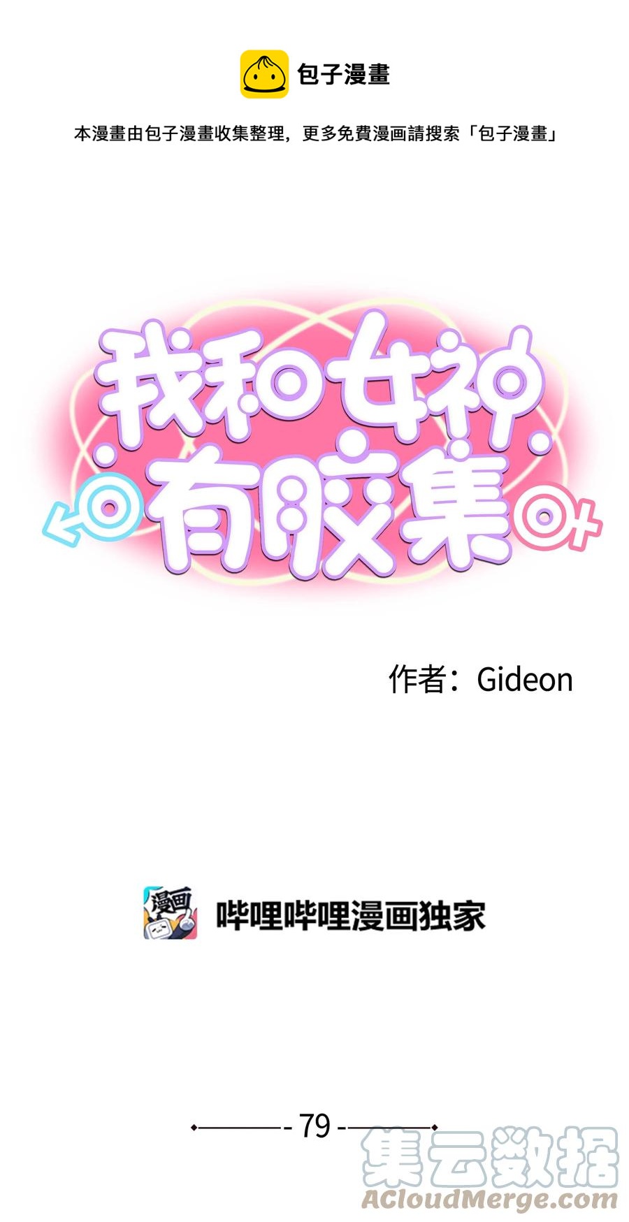 079 已经看见了怎么办？-第78话