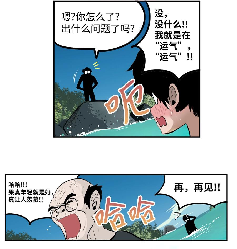 079 已经看见了怎么办？-第78话