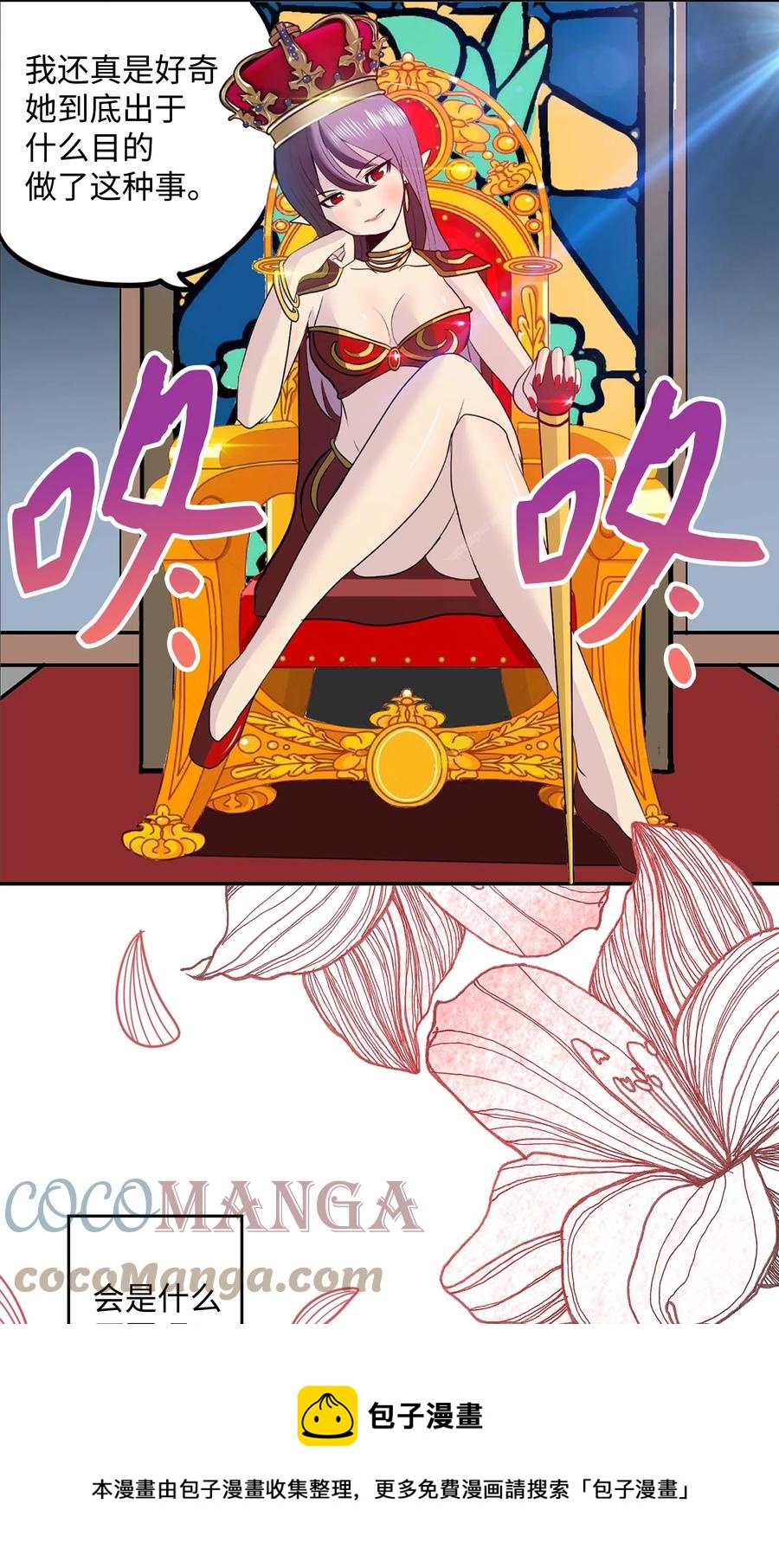 我和女神有膠集 - 083 天使的辯解 - 1