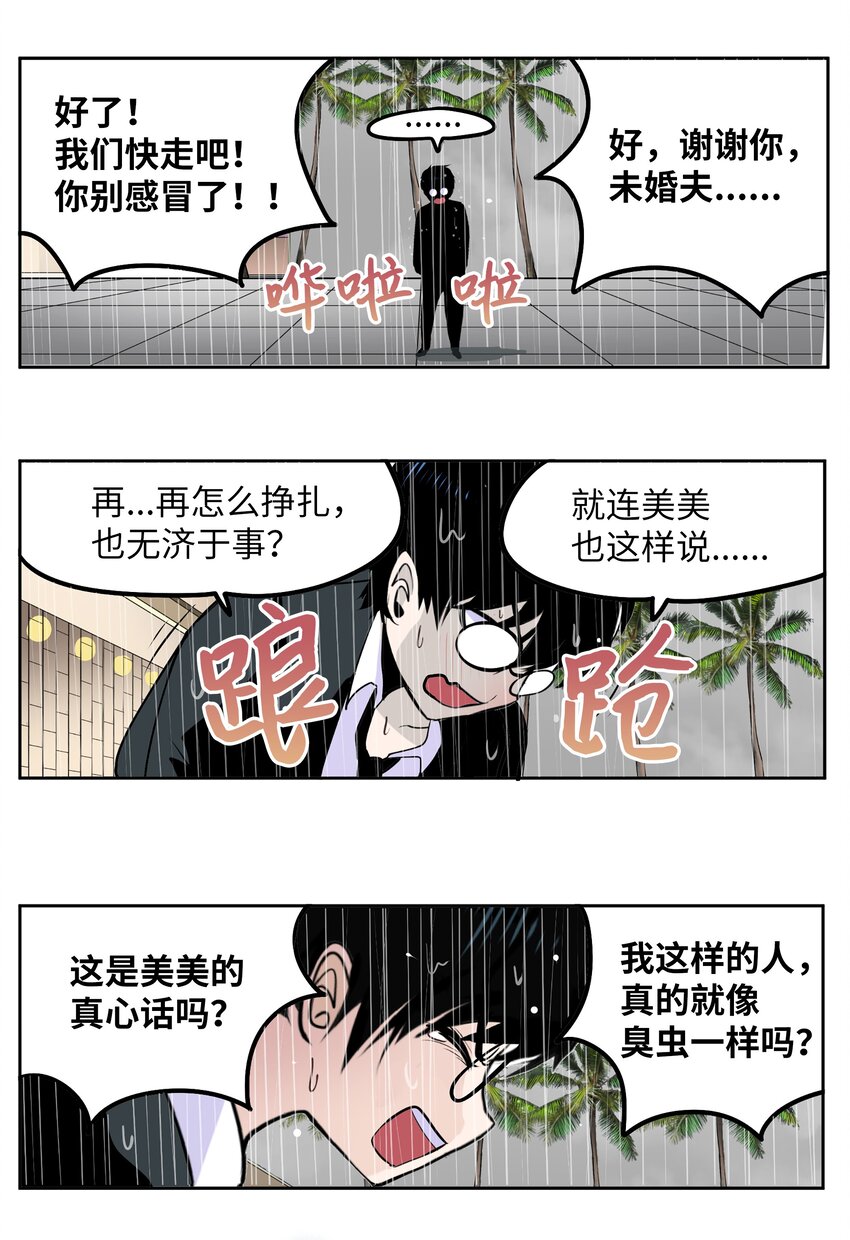 097 放弃还早着呢-第96话