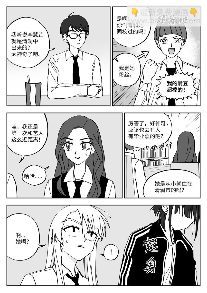 16 组队游戏-第16话