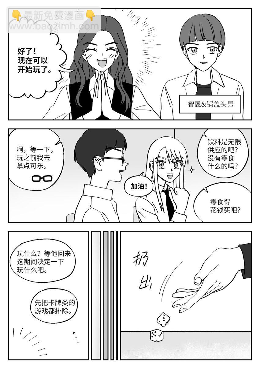 16 组队游戏-第16话