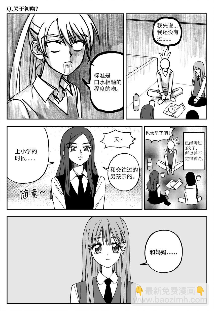 20 真心话-第20话