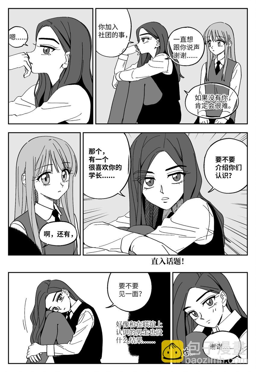 20 真心话-第20话