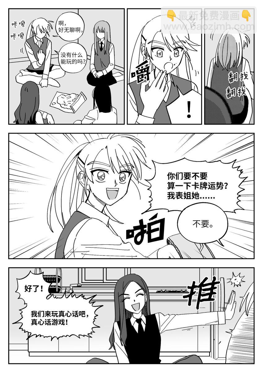 20 真心话-第20话