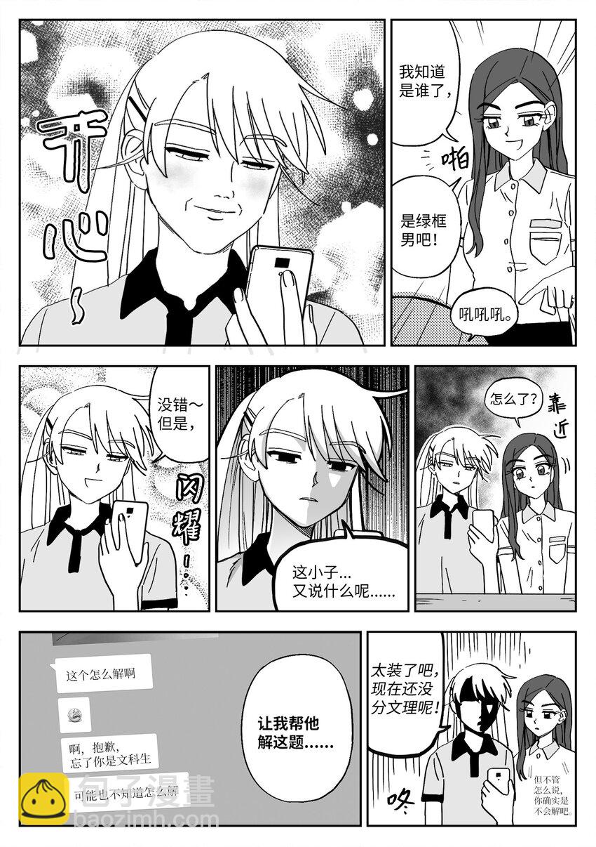 26 文理科-第26话