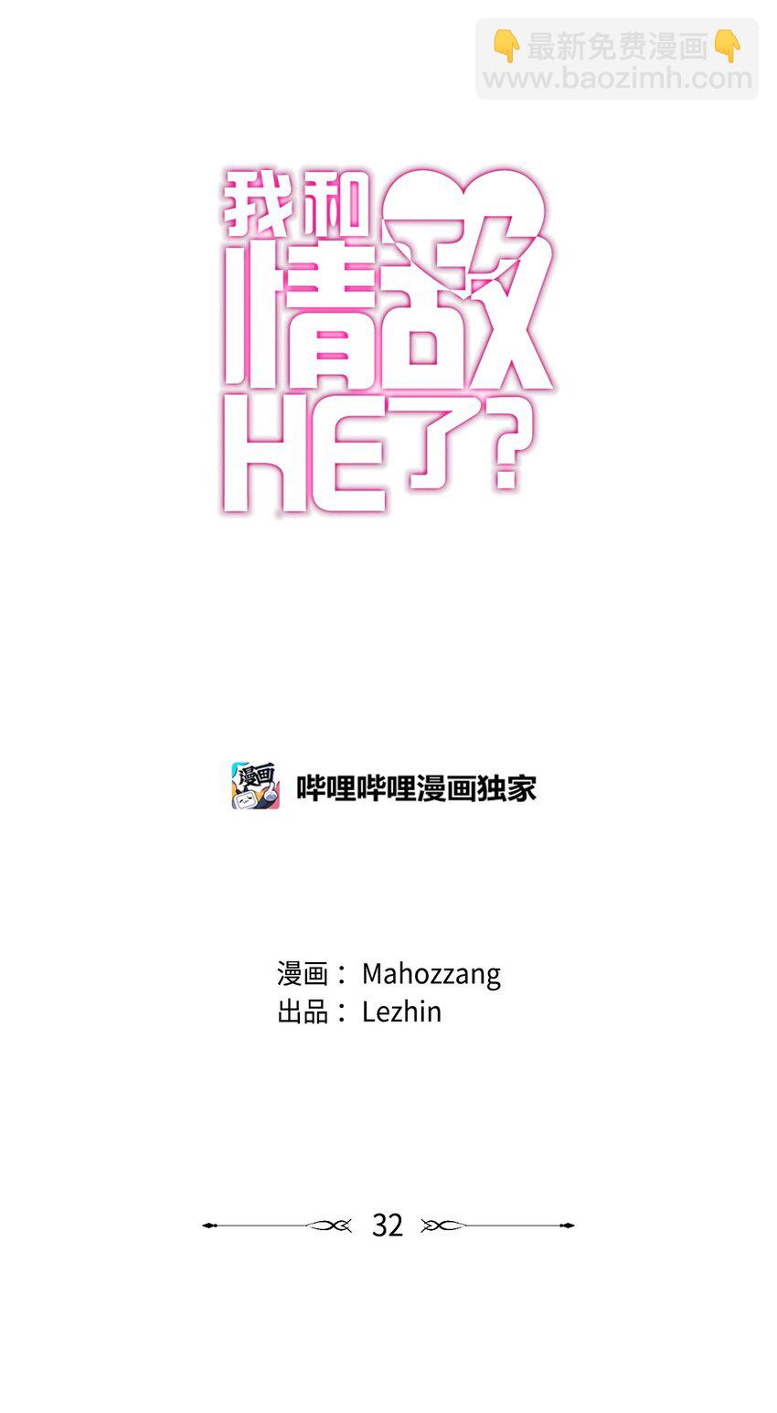 32 邀请-第32话