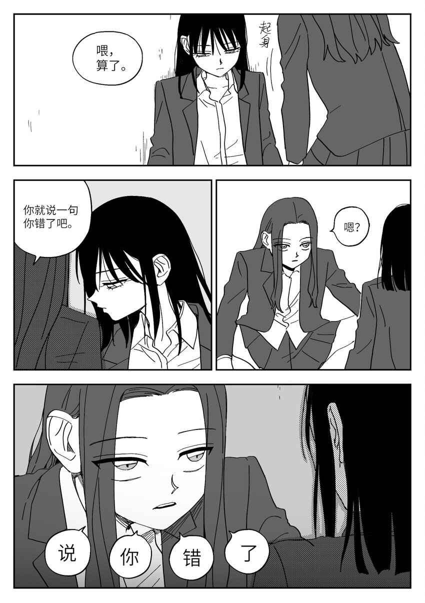 50 矛盾升级-第50话