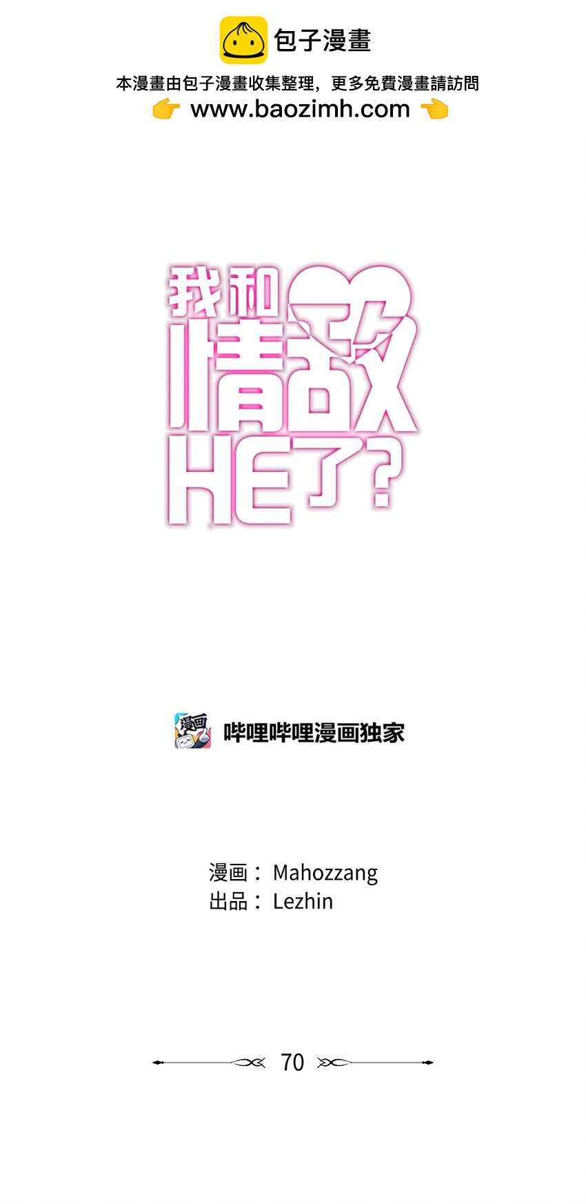 70 纠结-第70话