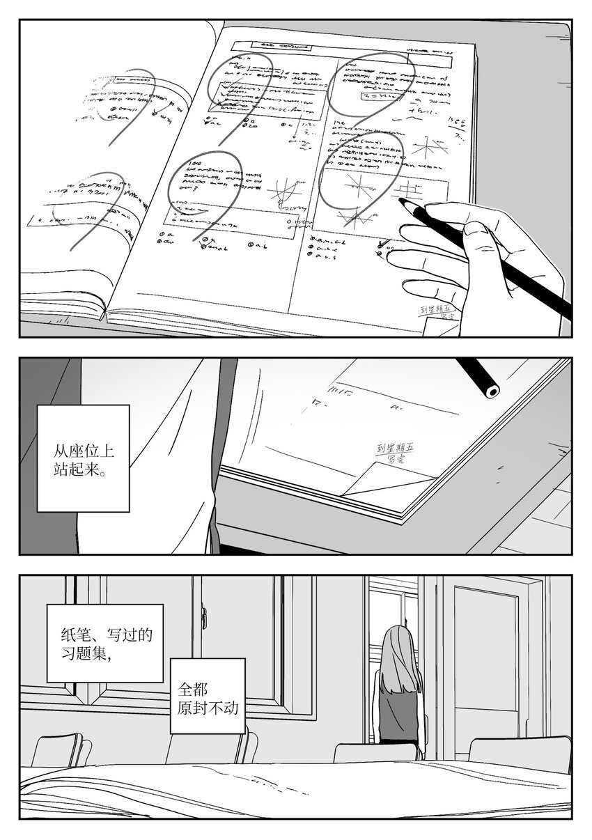 80 涵娜的意图-第80话