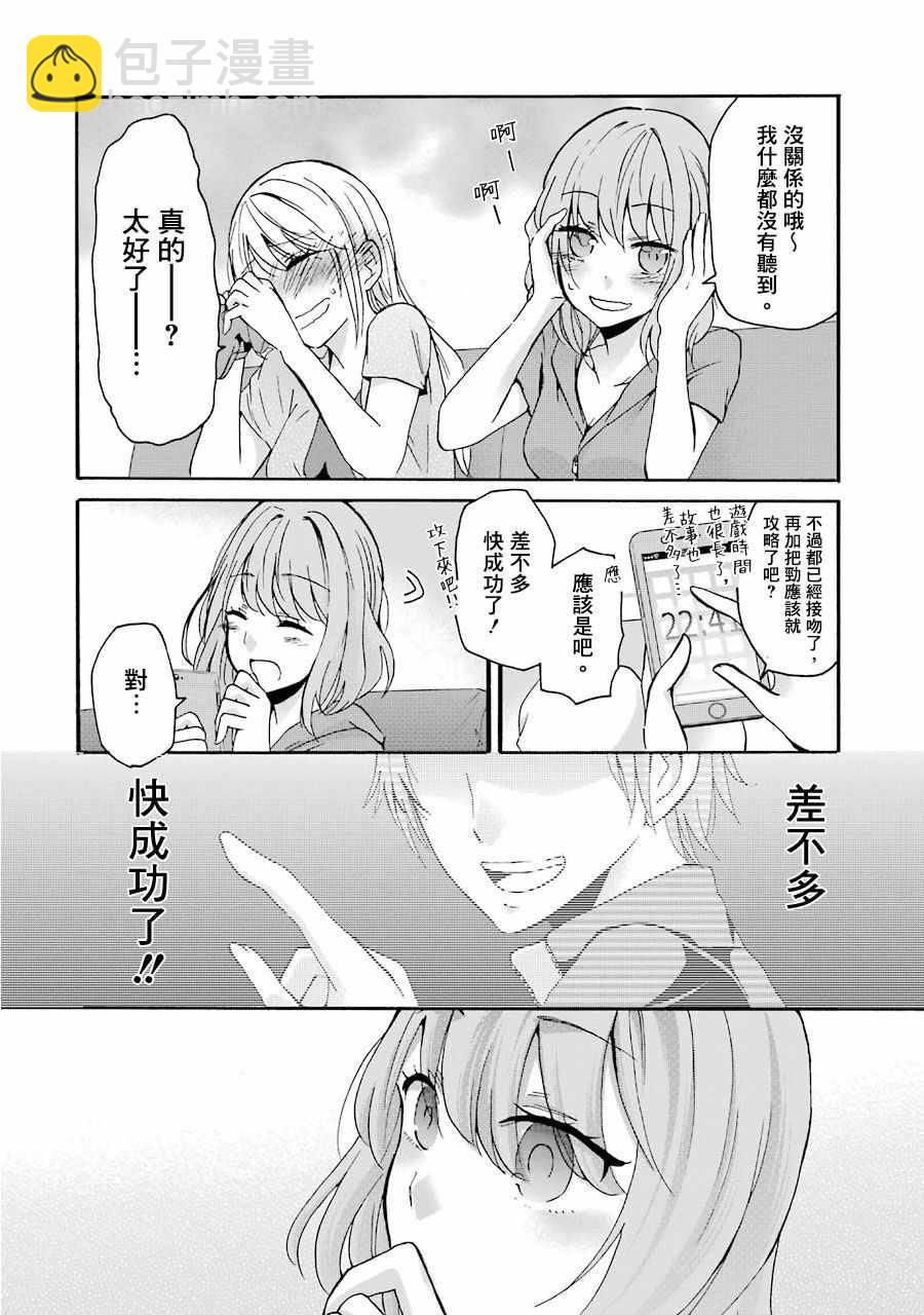 我和嫂子的同居生活。 - 第2話 - 4