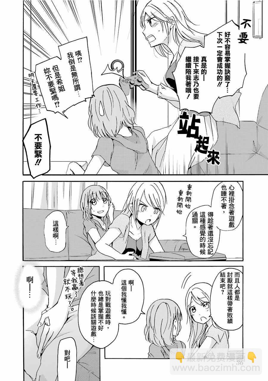 我和嫂子的同居生活。 - 第2話 - 2