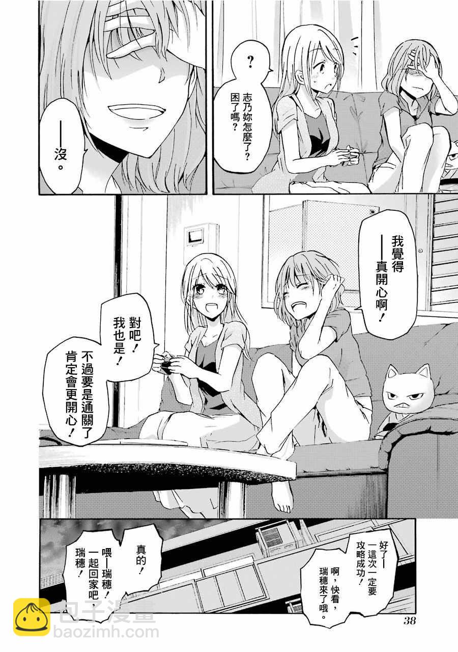 我和嫂子的同居生活。 - 第2話 - 4