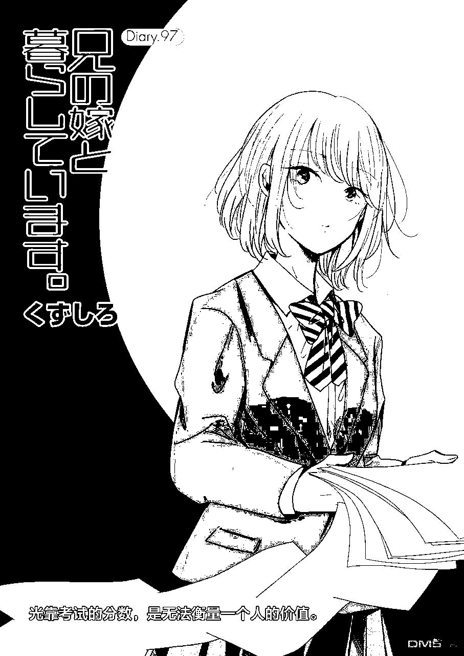 我和嫂子的同居生活。 - 第97話 - 1