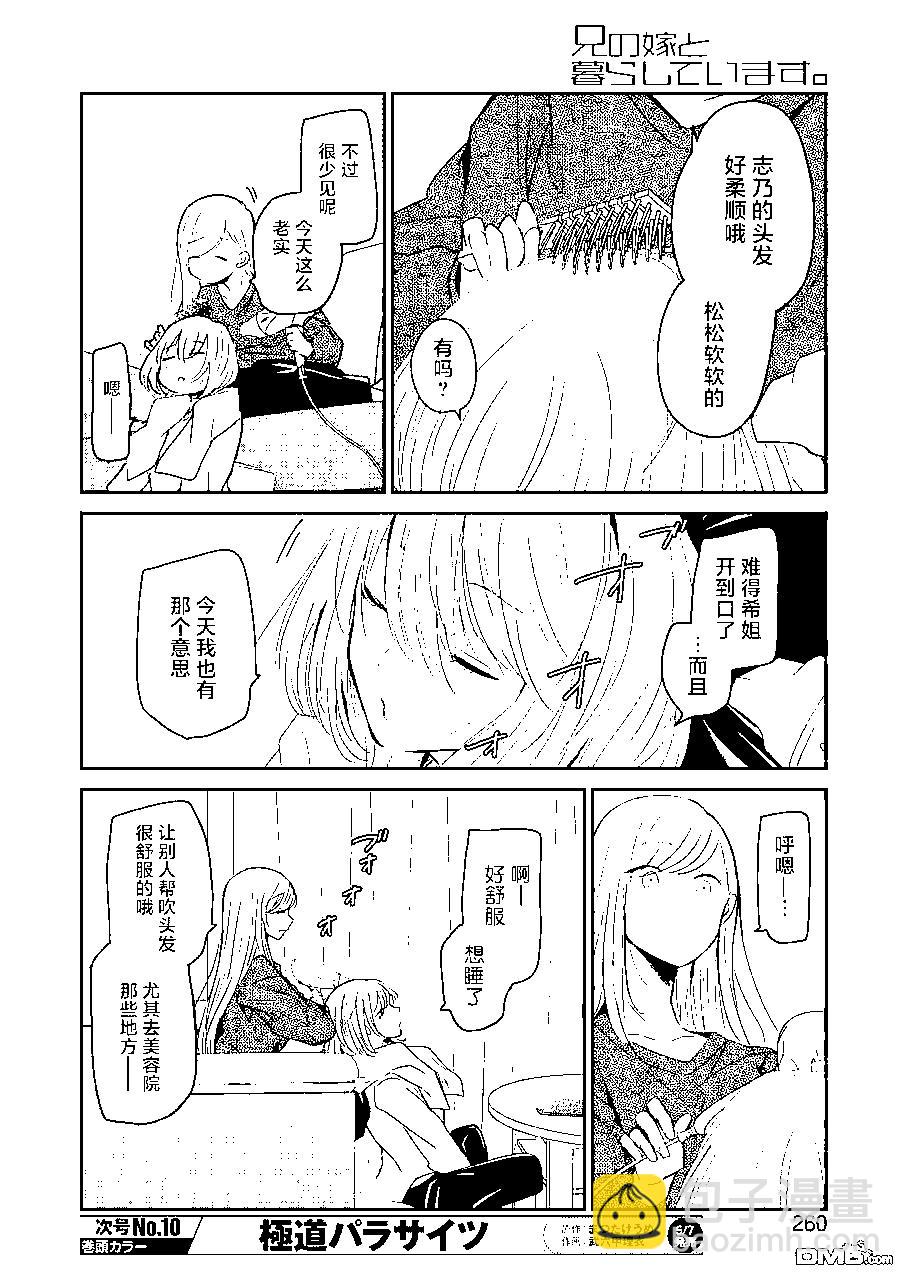 我和嫂子的同居生活。 - 第97話 - 2