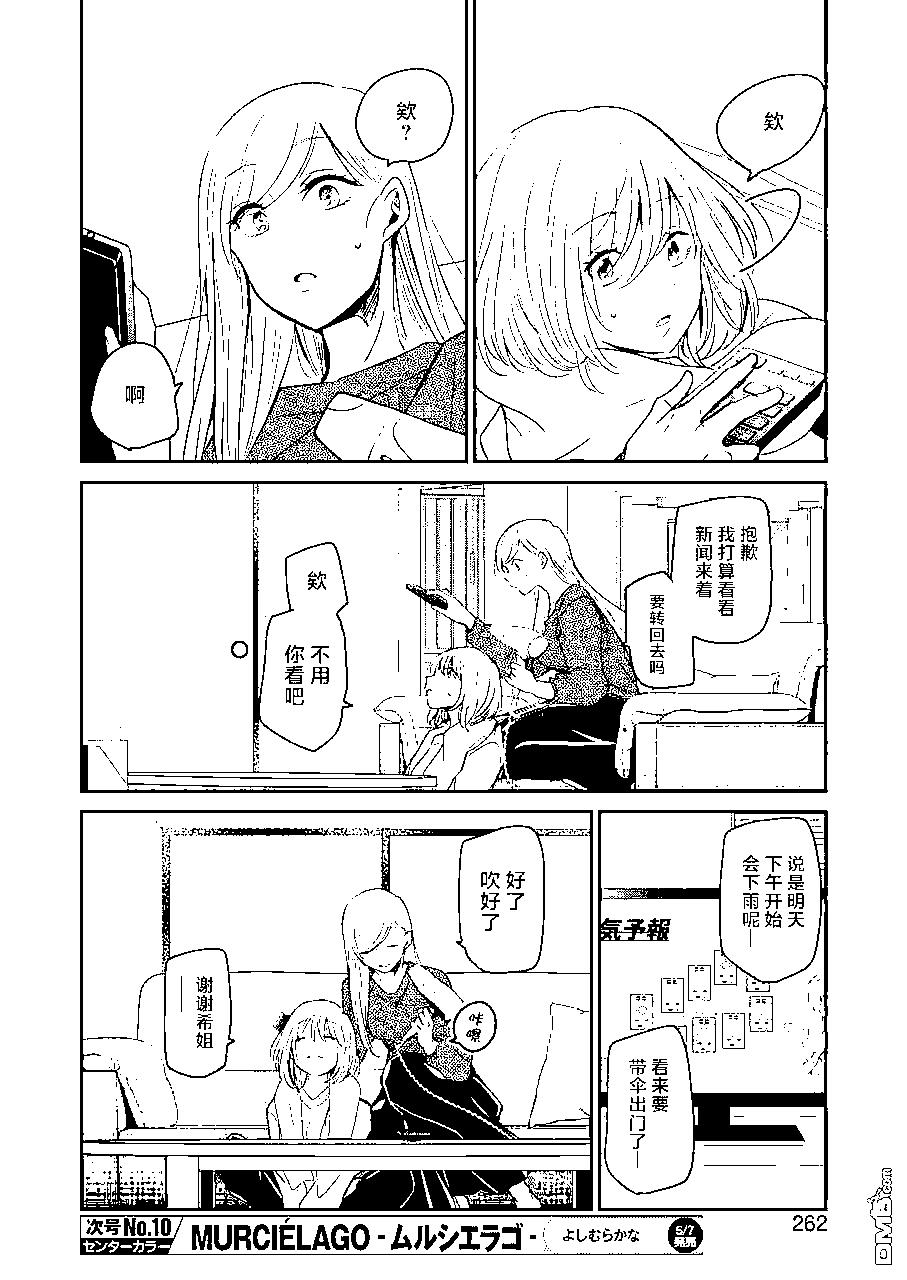 我和嫂子的同居生活。 - 第97話 - 4