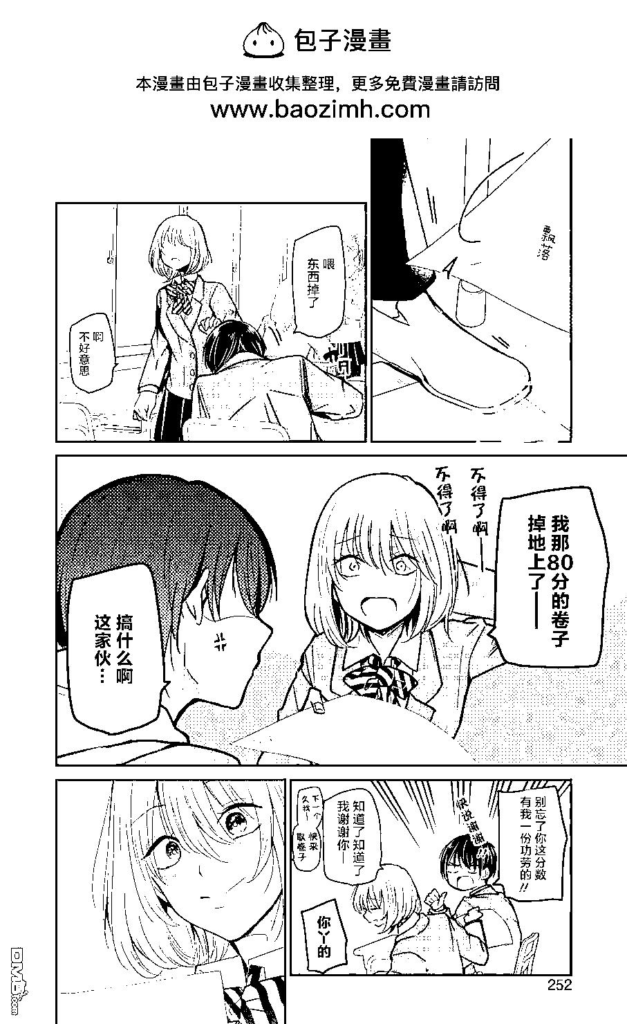 我和嫂子的同居生活。 - 第97話 - 2