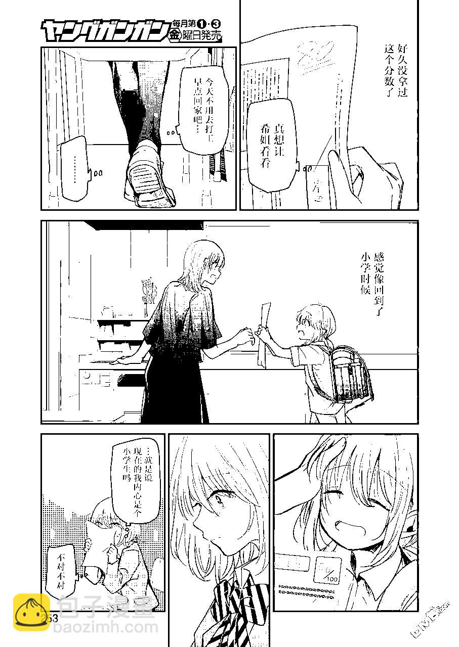 我和嫂子的同居生活。 - 第97話 - 3