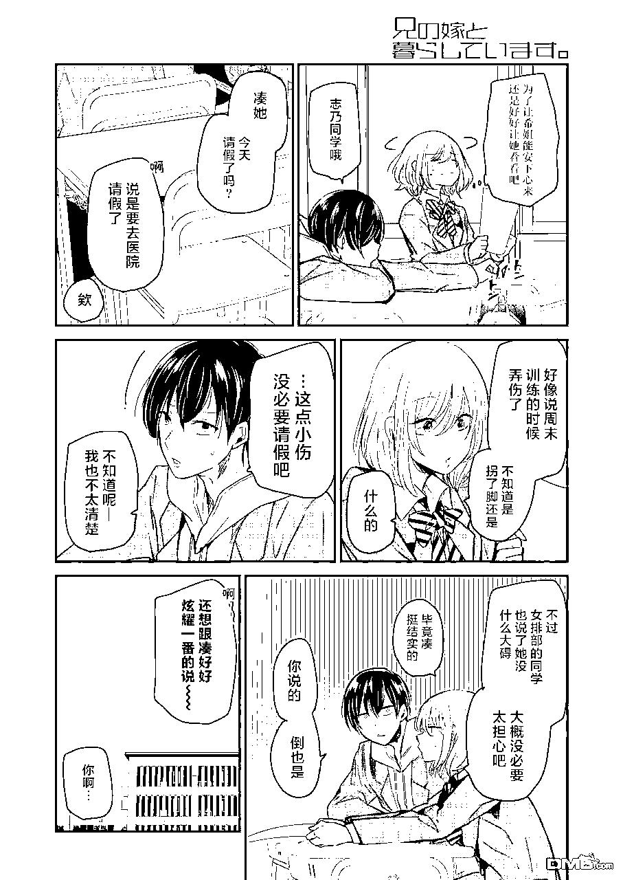 我和嫂子的同居生活。 - 第97話 - 4