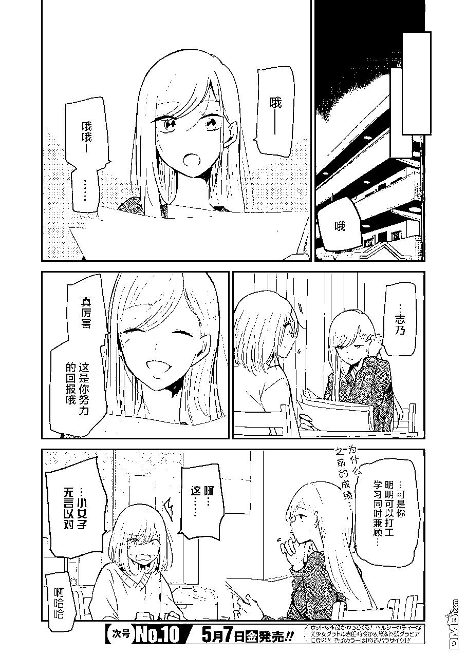 我和嫂子的同居生活。 - 第97話 - 1