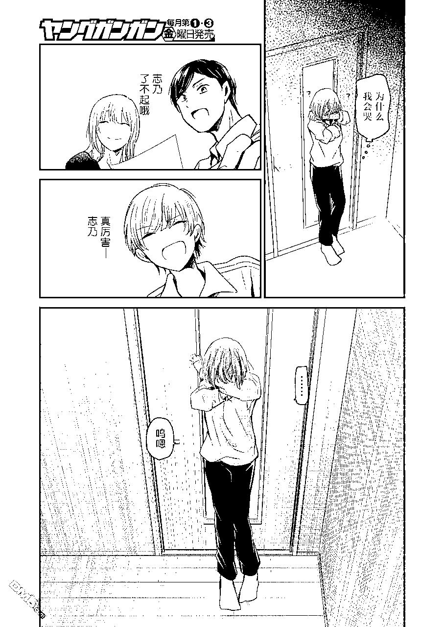 我和嫂子的同居生活。 - 第97話 - 3