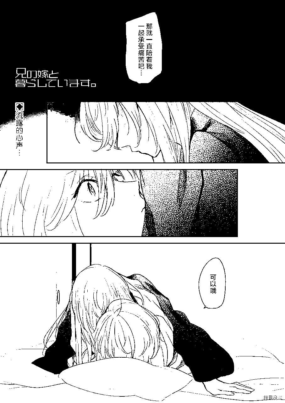 我和嫂子的同居生活。 - 第100話 - 1