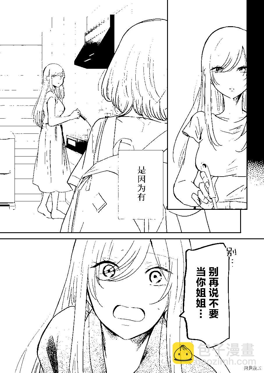 我和嫂子的同居生活。 - 第100話 - 2