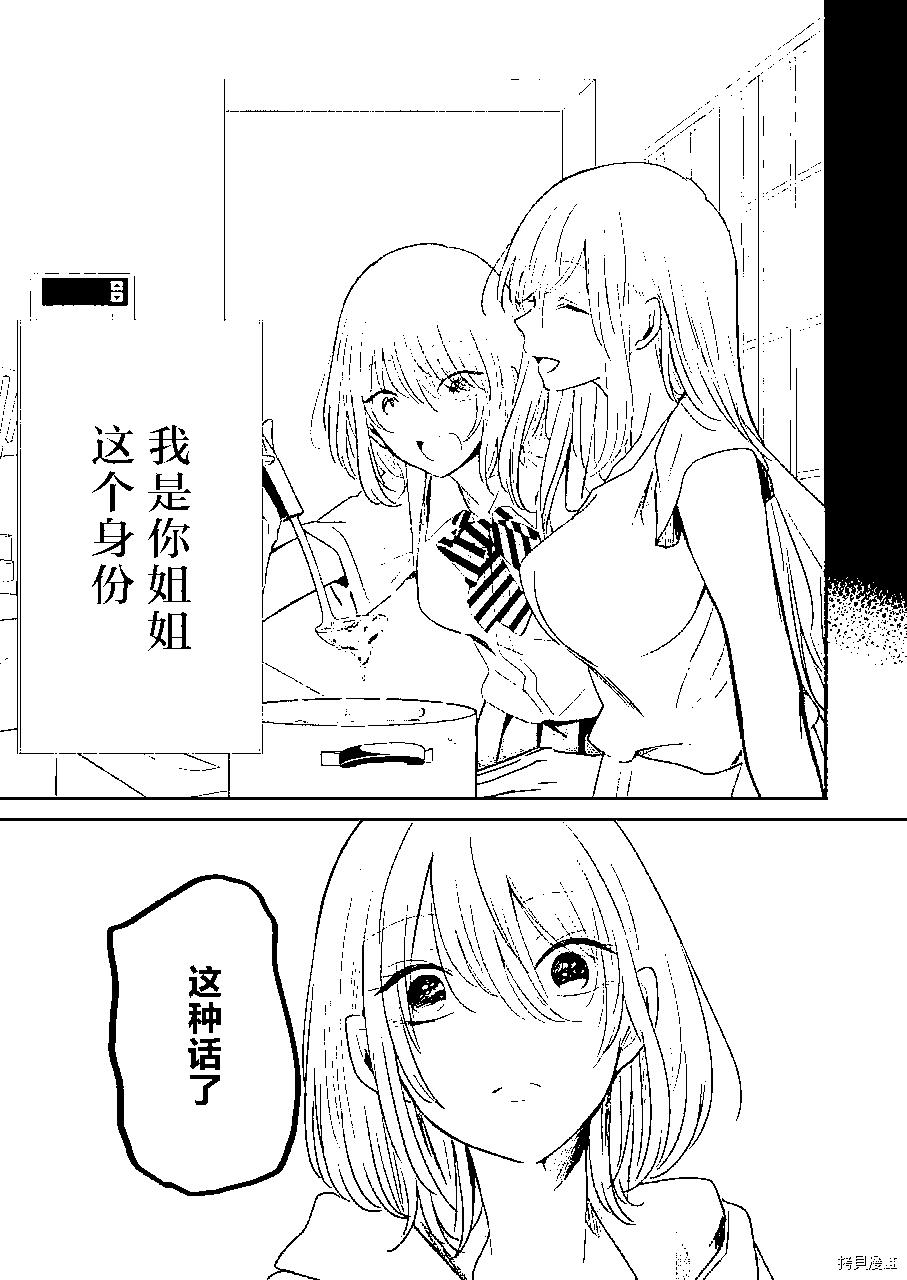 我和嫂子的同居生活。 - 第100話 - 3