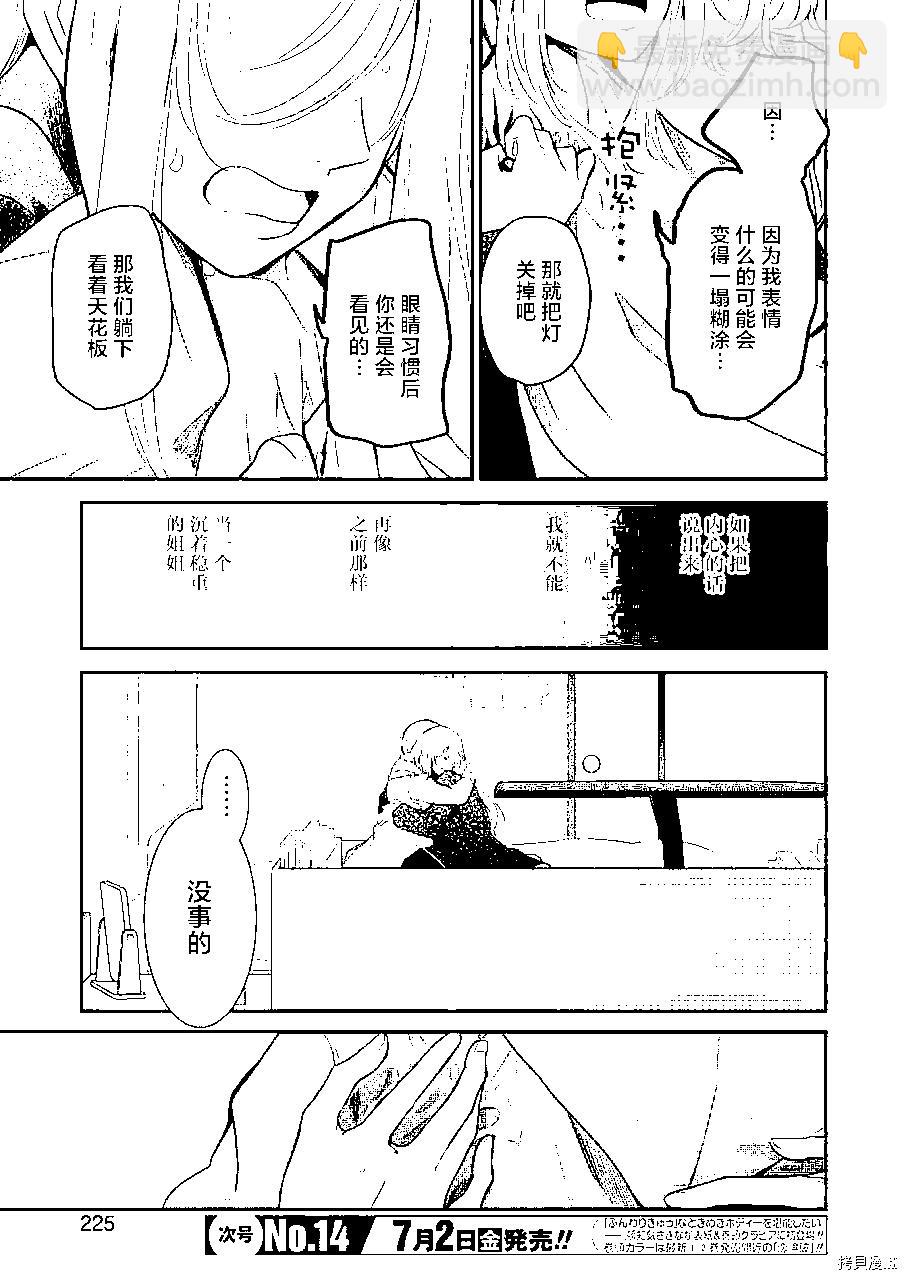 我和嫂子的同居生活。 - 第100話 - 3