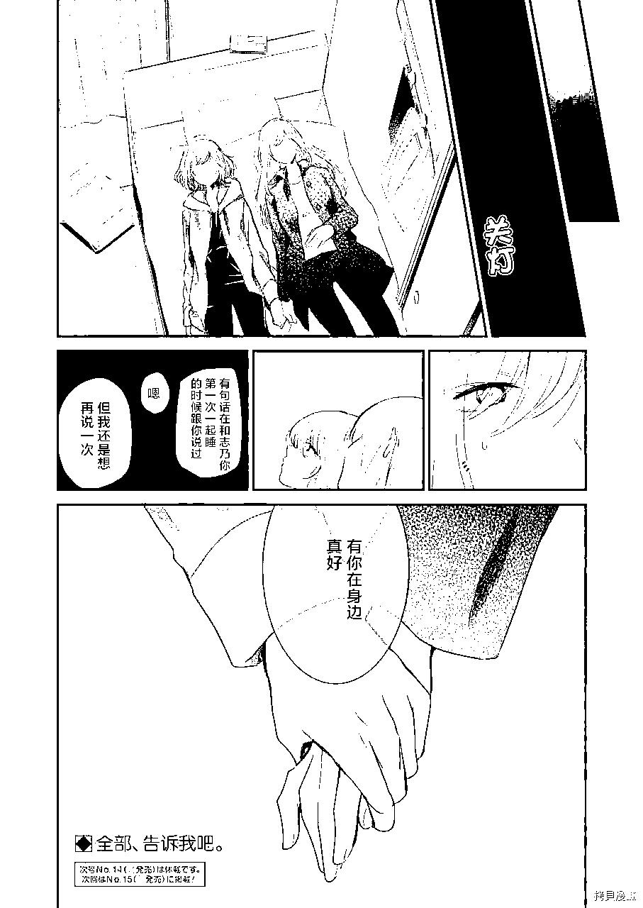 我和嫂子的同居生活。 - 第100話 - 4