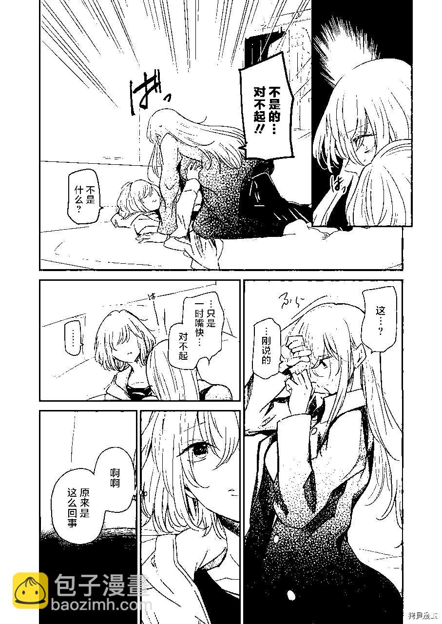 我和嫂子的同居生活。 - 第100話 - 3