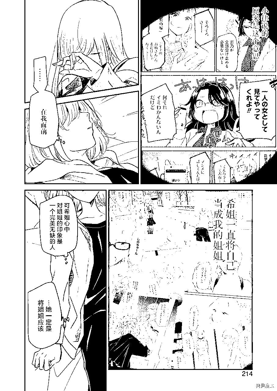 我和嫂子的同居生活。 - 第100話 - 4