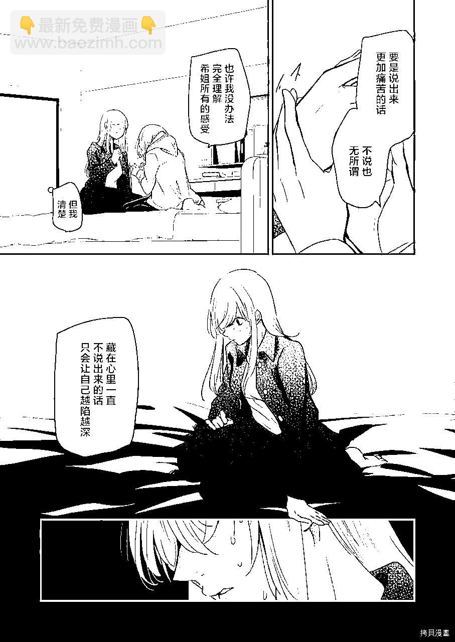 我和嫂子的同居生活。 - 第100話 - 3