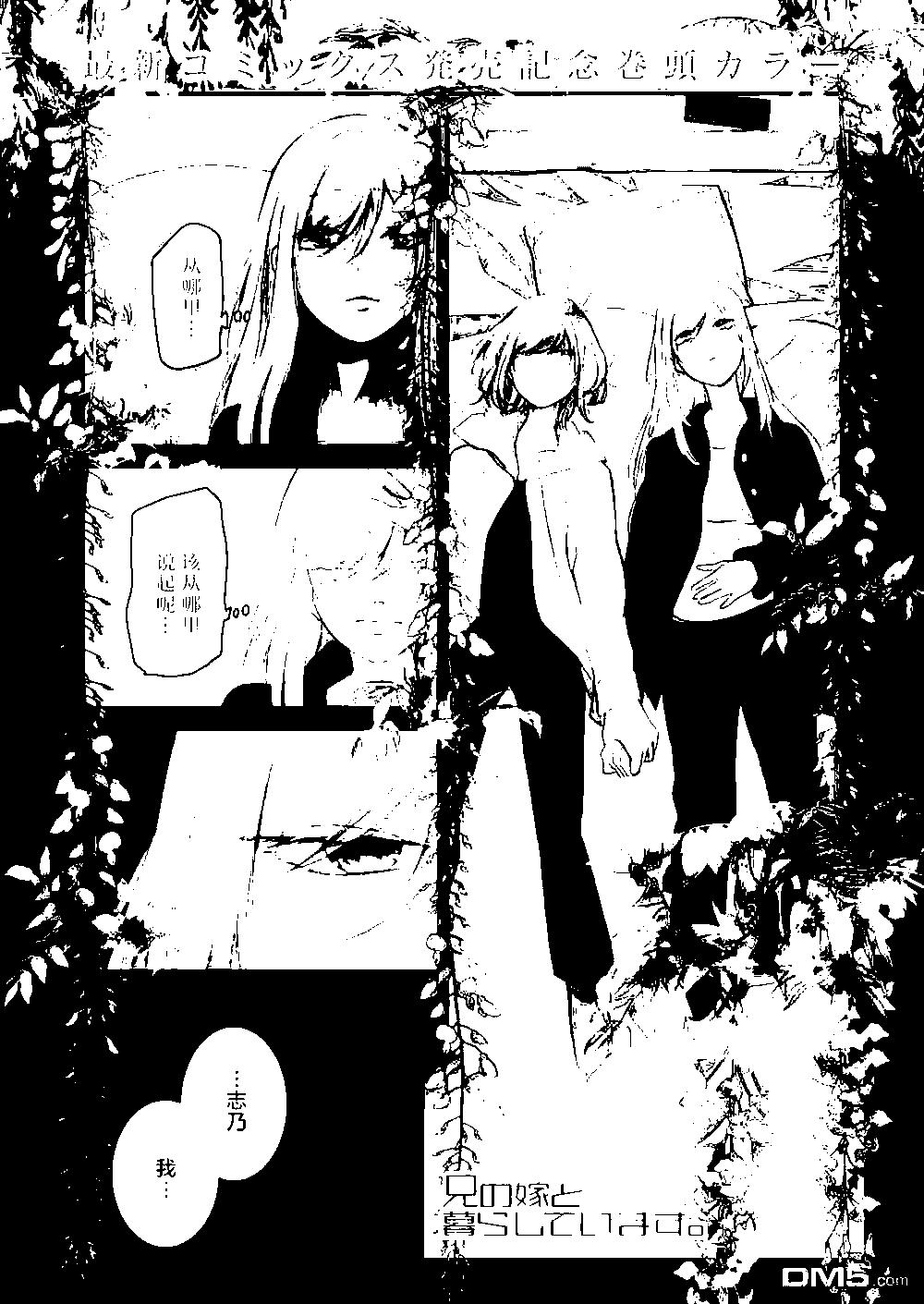 我和嫂子的同居生活。 - 第101話 - 1