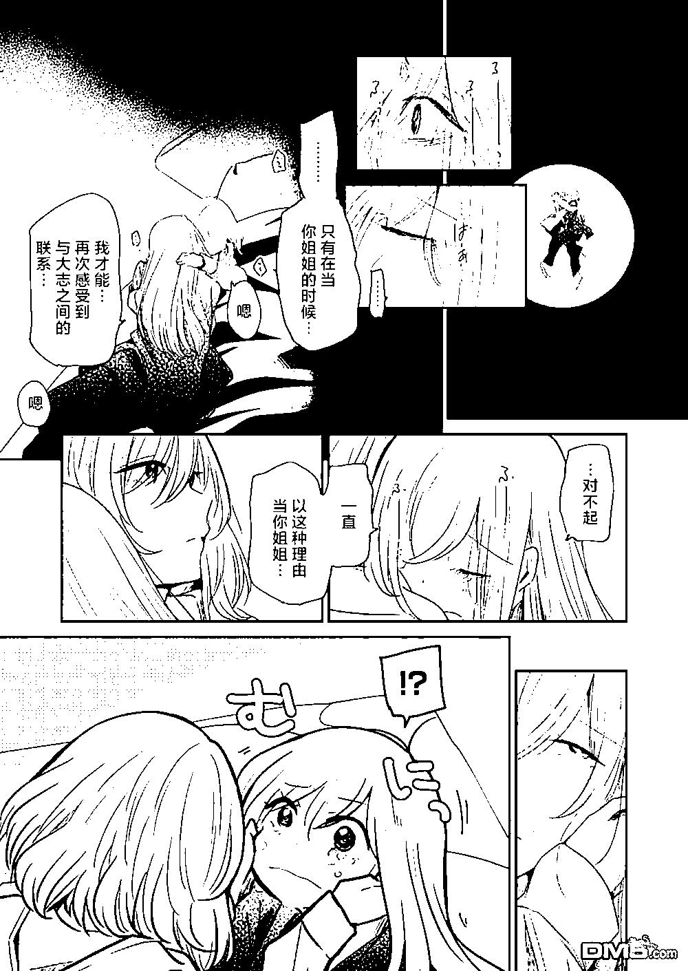 我和嫂子的同居生活。 - 第101話 - 3